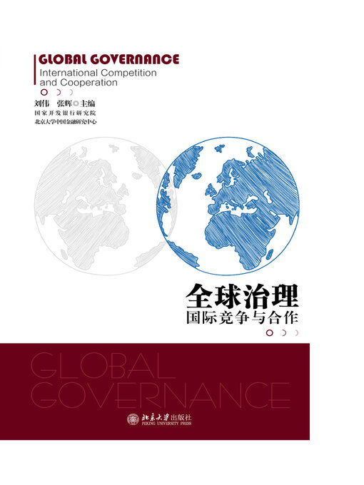 Title details for 全球治理 by 刘伟 - Available